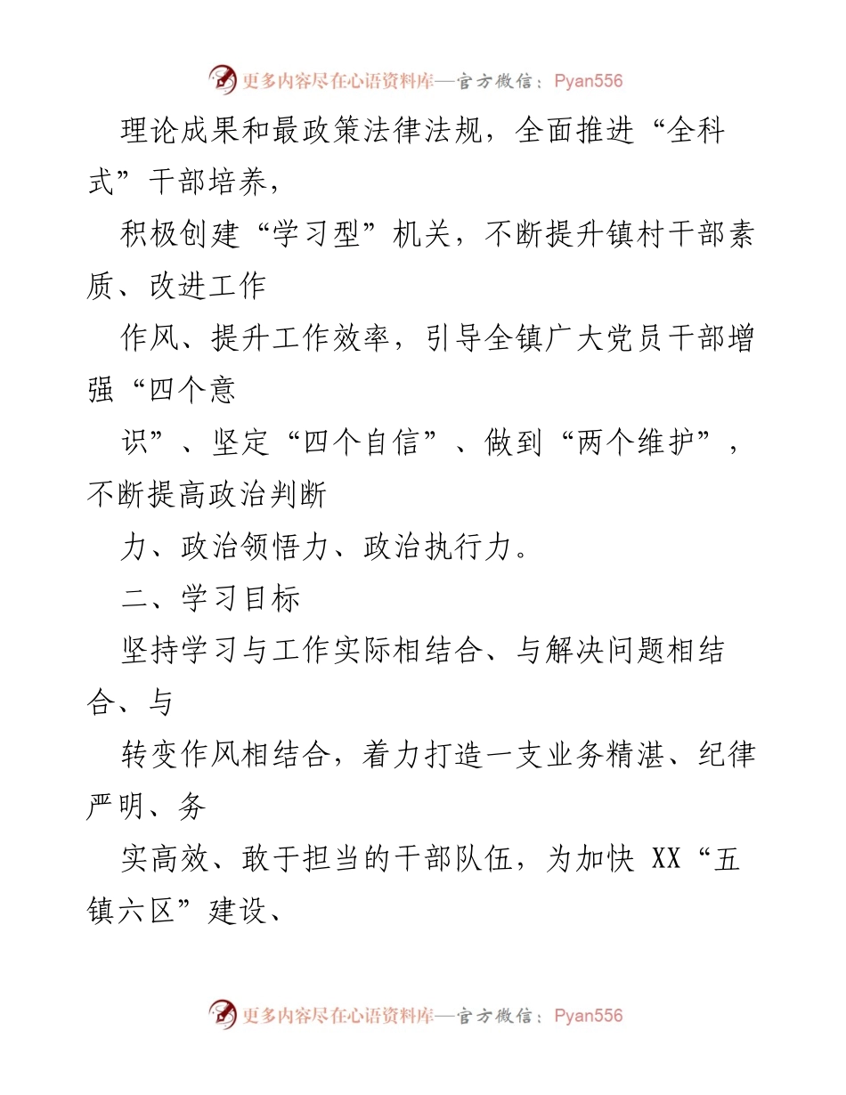 [活动方案] 乡镇干部培训 - 2023年度“干部夜学”活动实施方案.docx_第2页