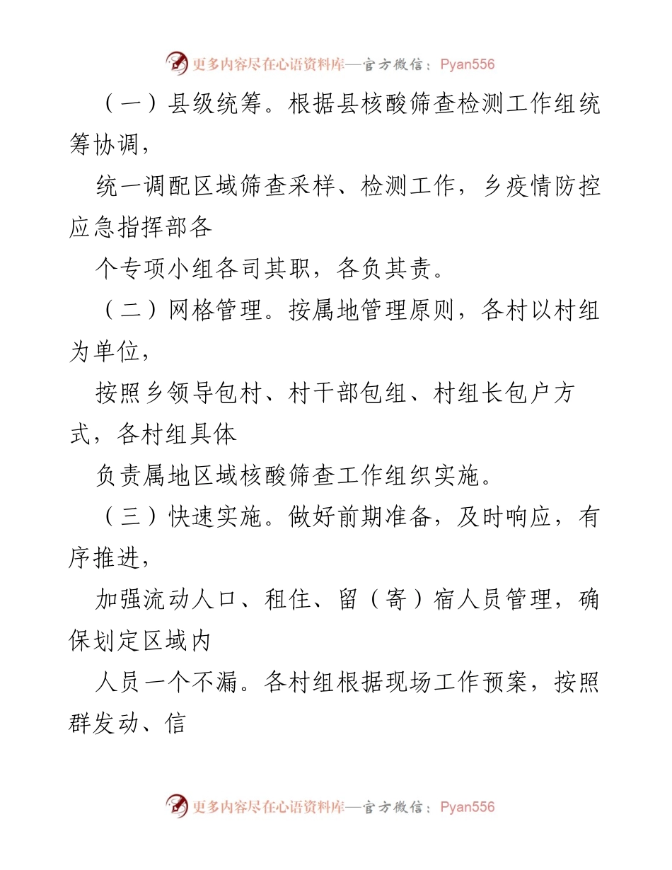[方案] 疫情防控 - xx乡区域核酸筛查工作实施方案.docx_第2页