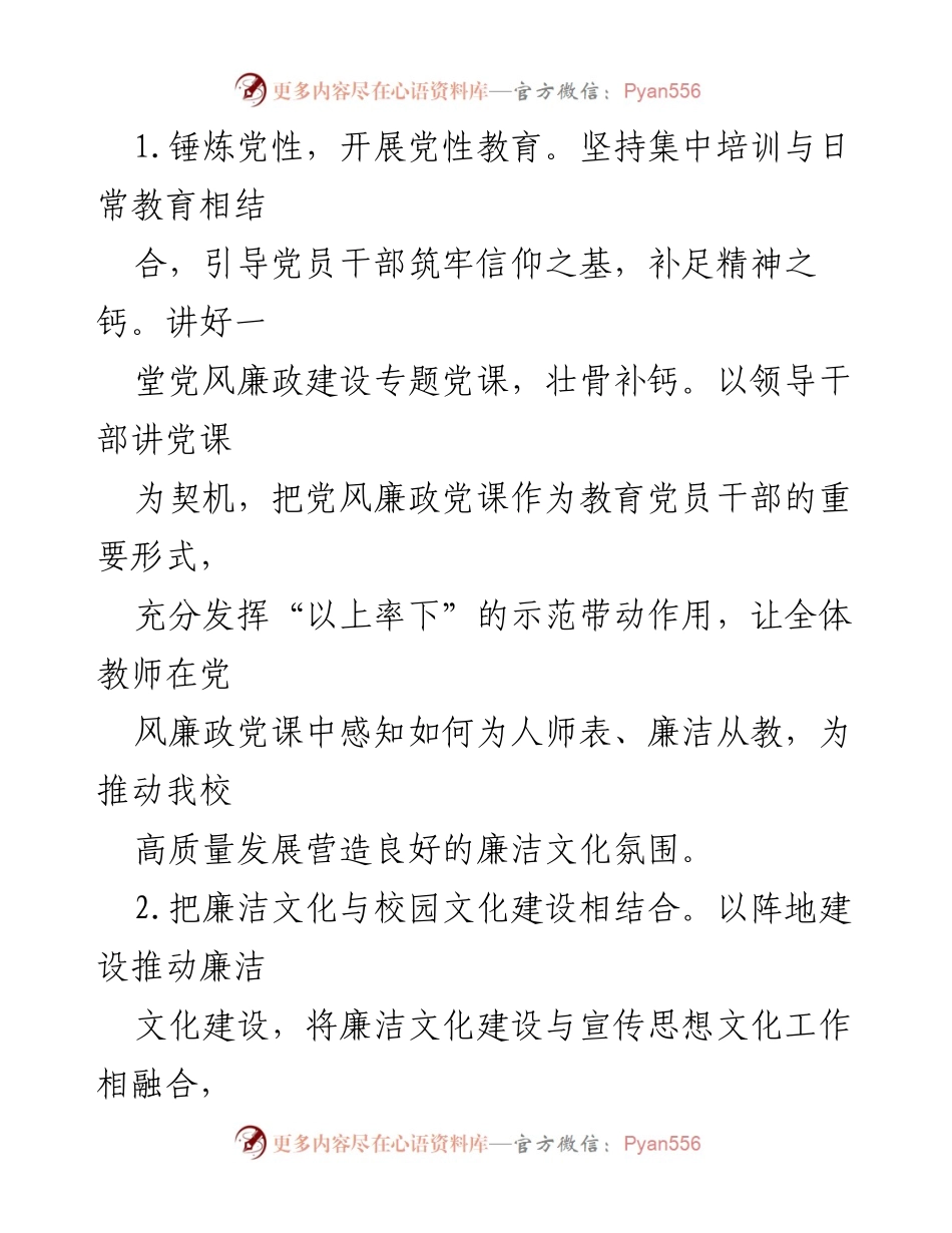 [活动总结] 学校活动 - 加强廉洁文化建设，营造校园清风气正氛围.docx_第2页