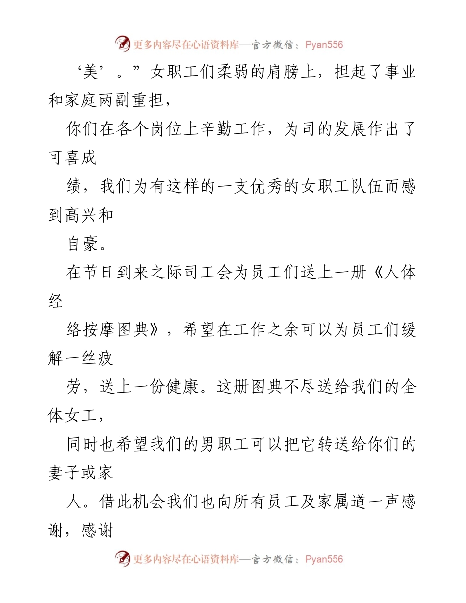 [慰问信] 三八妇女节 - 致全体女职工的节日问候与祝福.docx_第2页