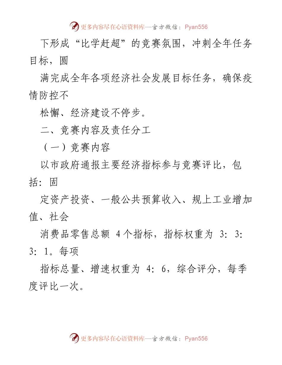 [活动方案] 岫岩县经济发展 - 岫岩县“新担当、新作为、新突破”竞赛活动方案.docx_第2页
