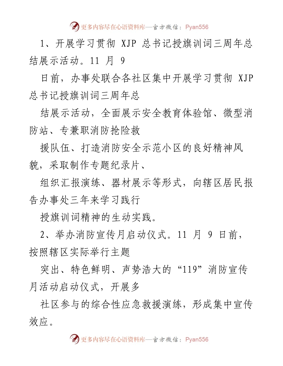 [活动方案] 消防宣传月 - 加强消防安全宣传教育，提升辖区消防素质.docx_第2页