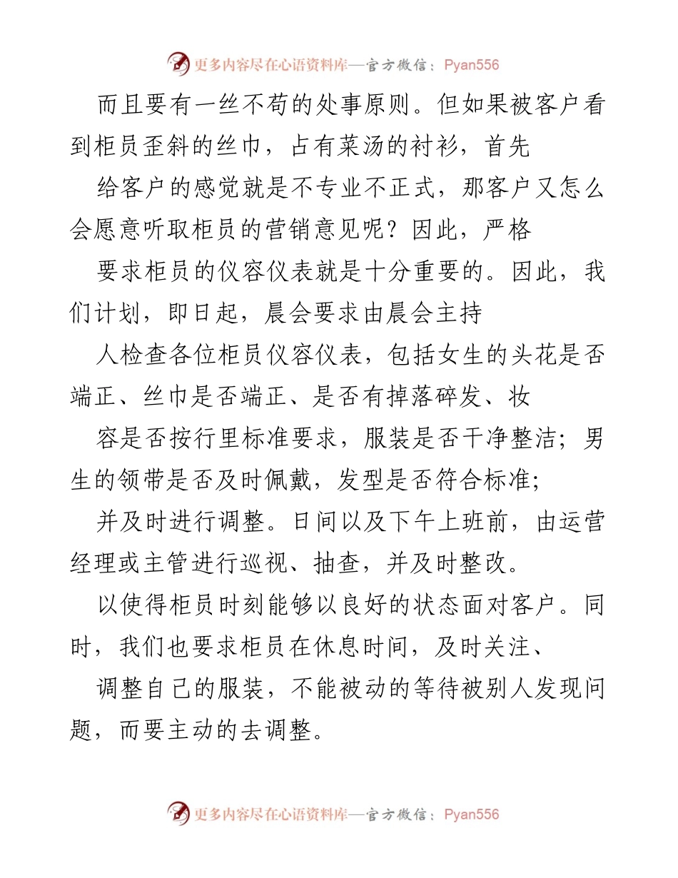 [整改报告] 银行服务提升 - 提升柜员服务质量的整改措施.docx_第2页