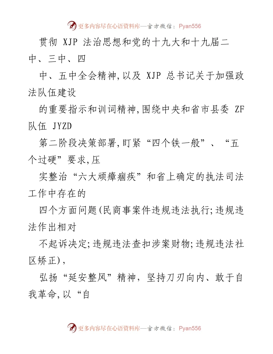 [方案] 政法队伍建设 - ZF 队伍 JYZD 顽瘴痼疾专项整治实施方案.docx_第2页