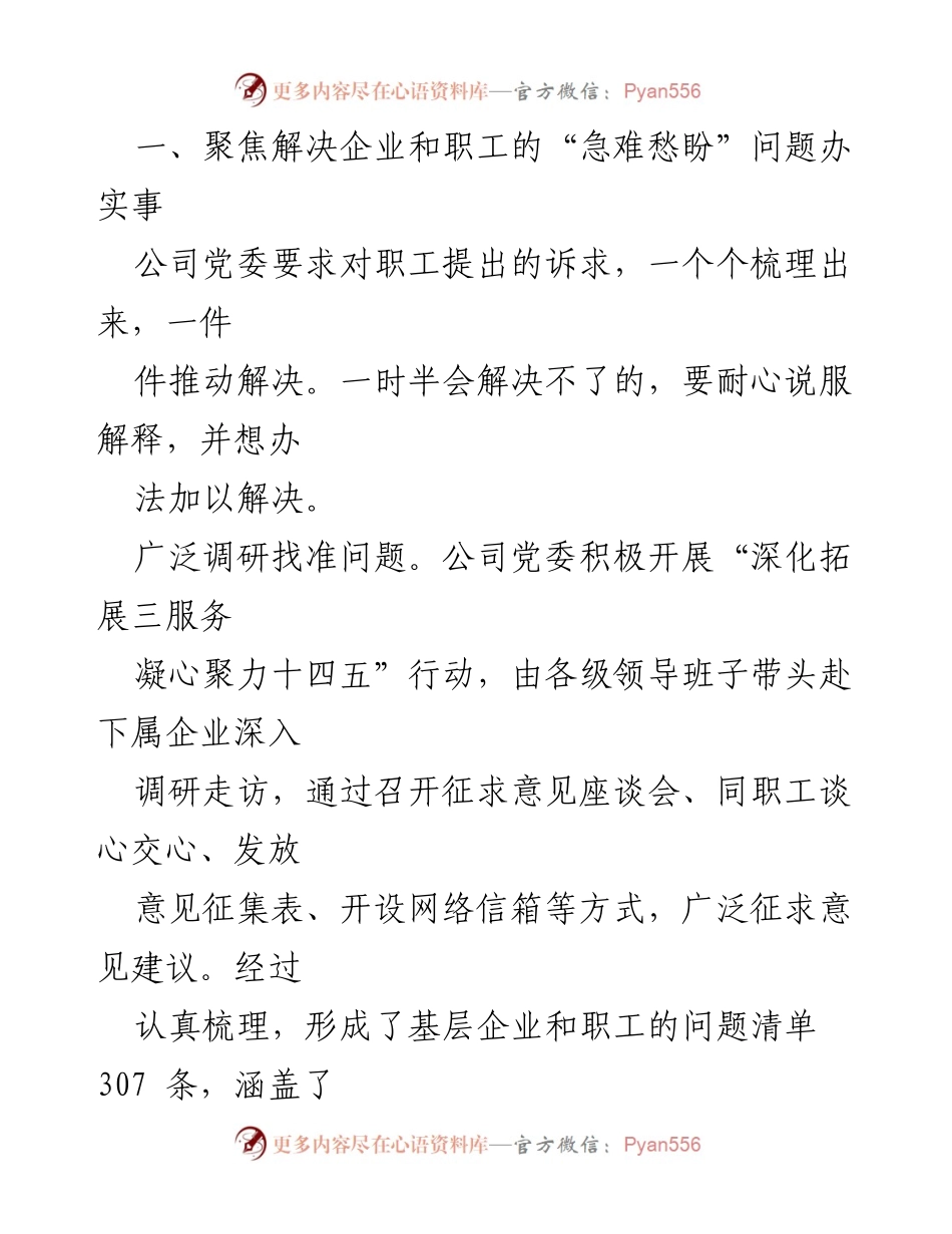 [经验材料] 国企党建活动 - 国企党员践行初心使命，推动为群众办实事的经验分享.docx_第2页
