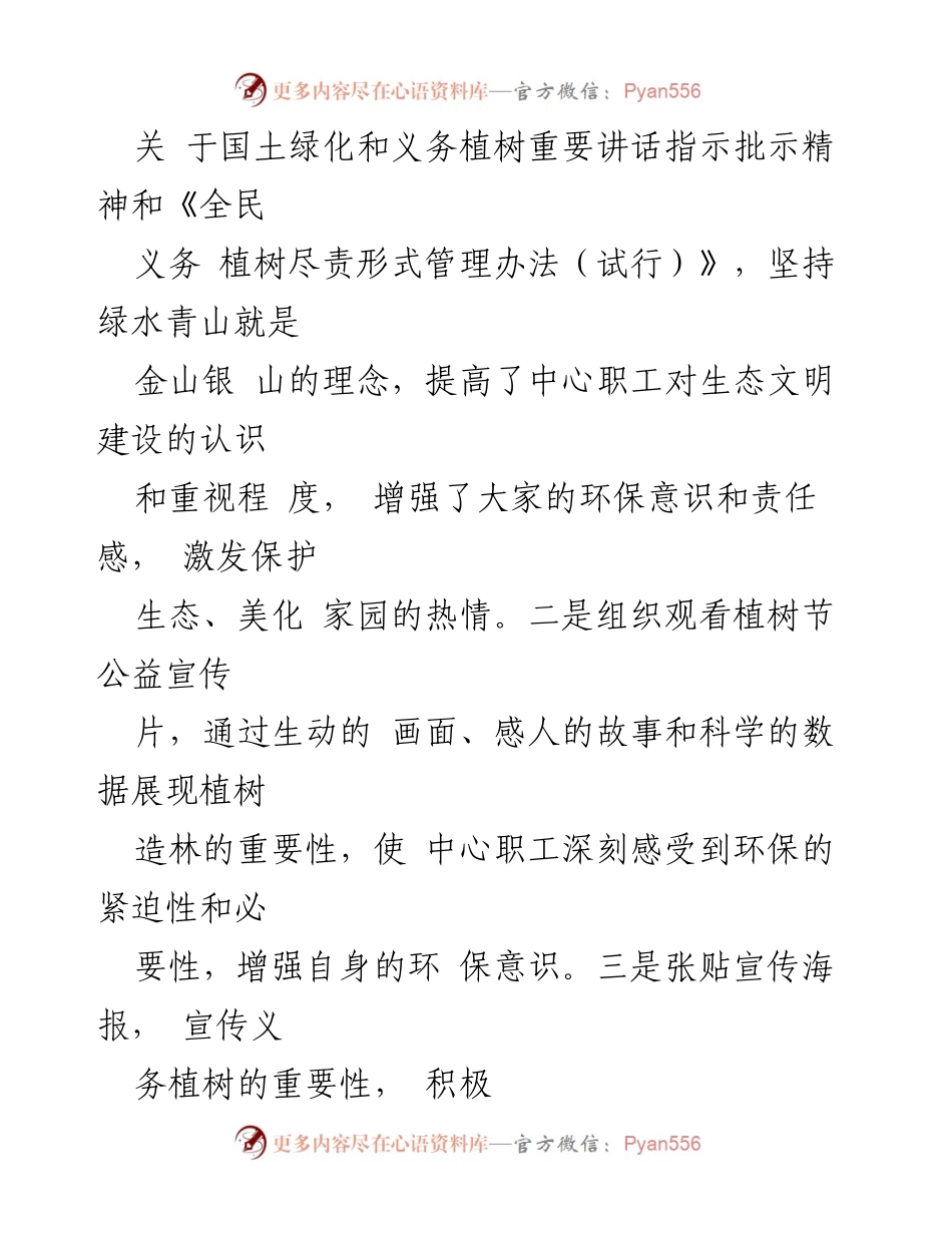 [活动报告] 植树节 - XX中心植树节活动总结报告.docx_第2页