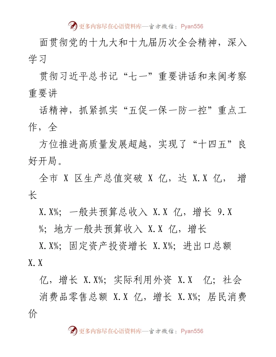 [政府工作报告] 会议 - 2022年X市人民政府工作总结与展望.docx_第2页