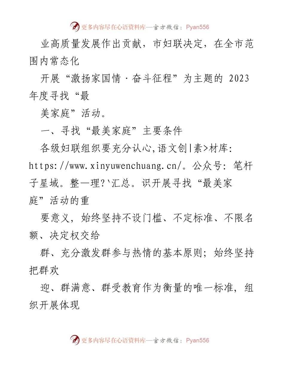 [活动方案] 寻找“最美家庭” - 2023年度“激扬家国情·奋斗征程”寻找“最美家庭”活动方案.docx_第2页