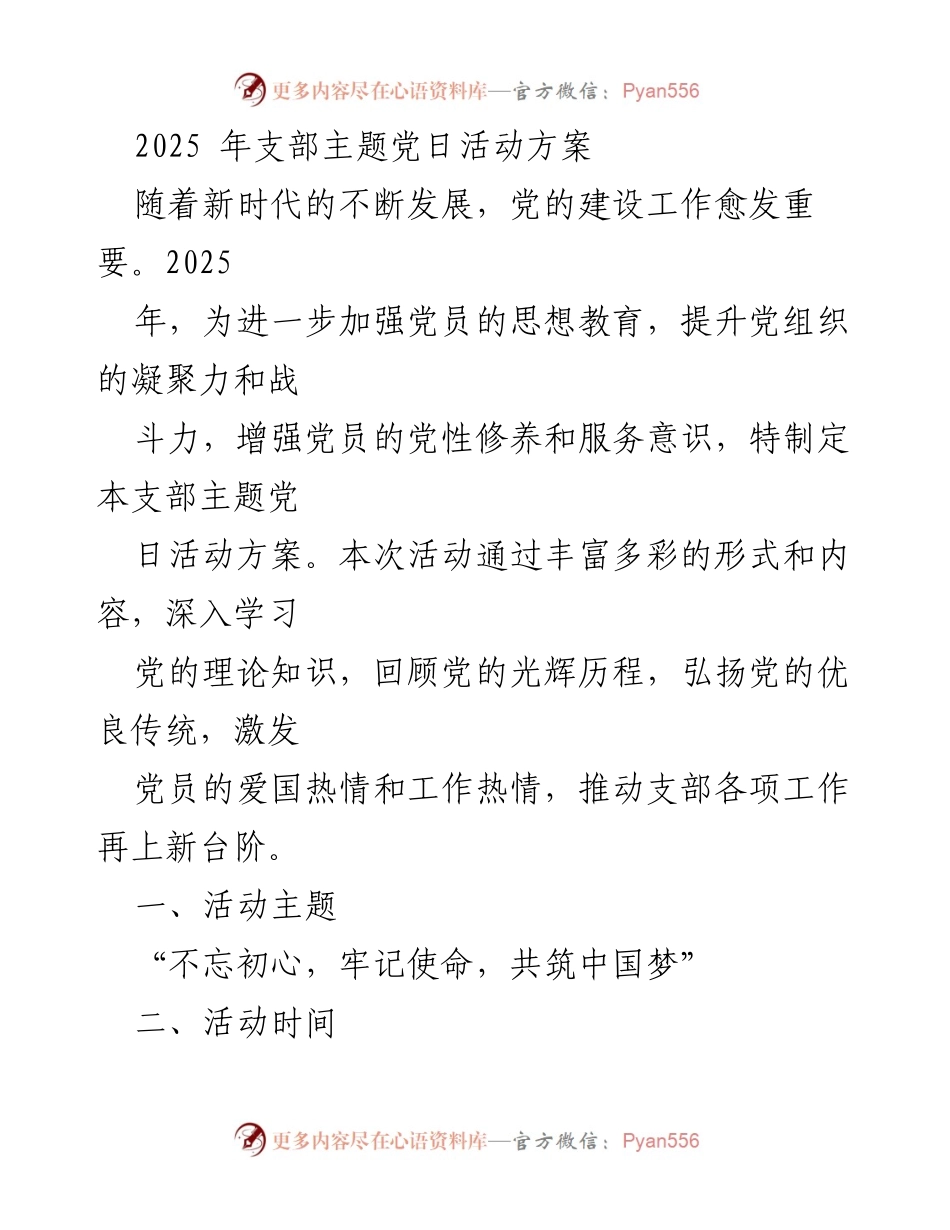 [活动方案] 主题党日 - 增强党性修养与服务意识的主题党日活动方案.docx_第1页
