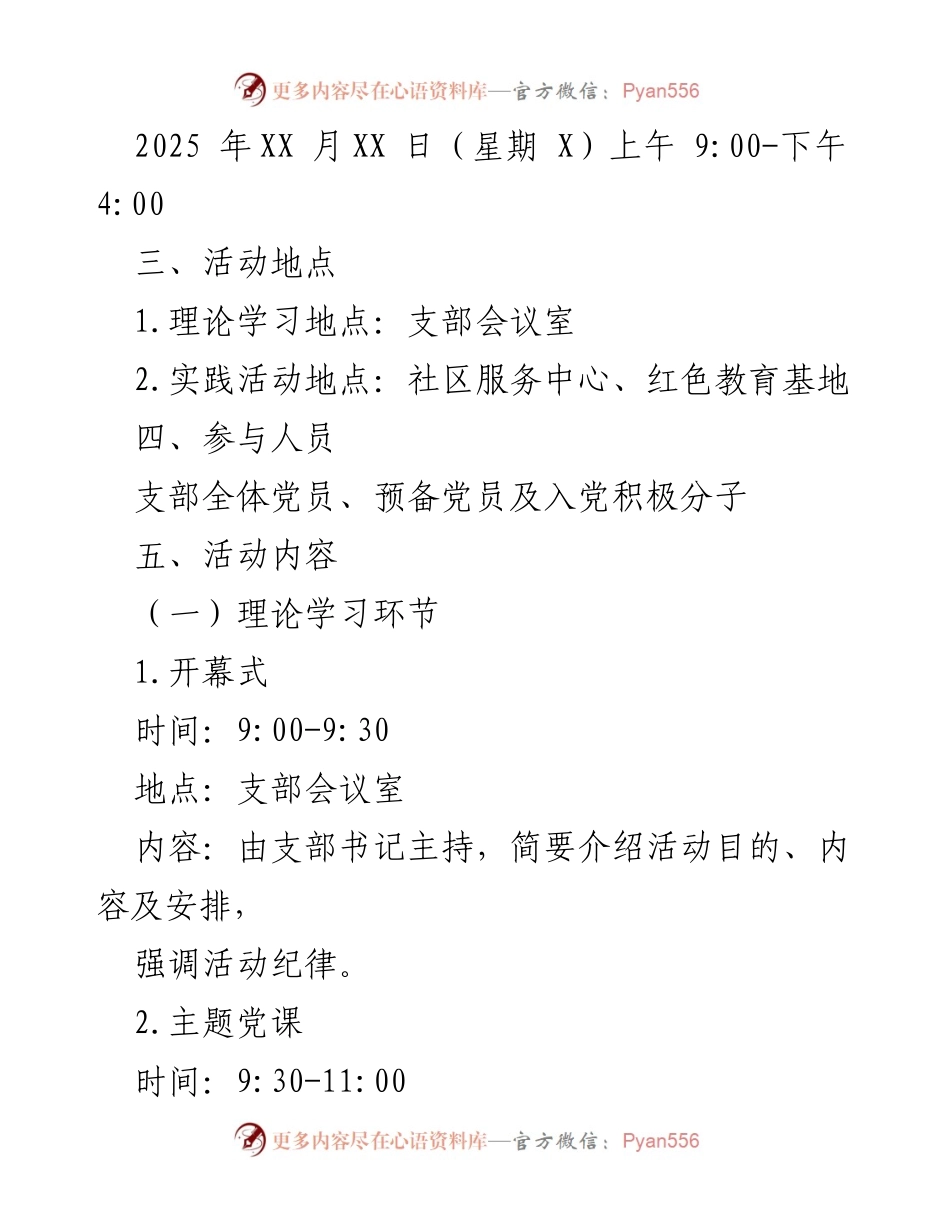 [活动方案] 主题党日 - 增强党性修养与服务意识的主题党日活动方案.docx_第2页