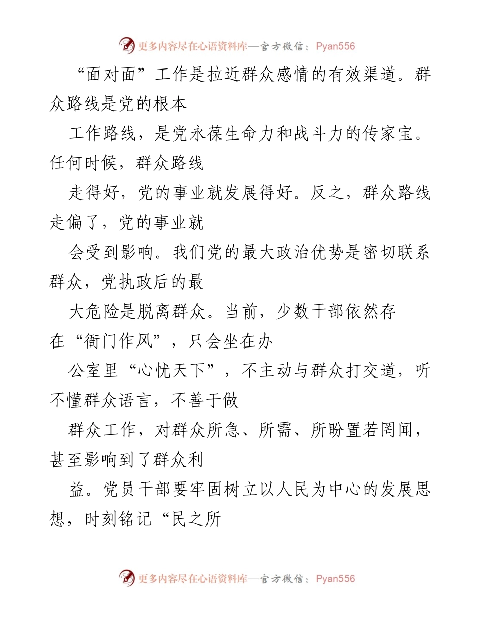 [经验汇报] 作风能力建设年 - 推动作风革命与机关效能提升的经验分享.docx_第2页