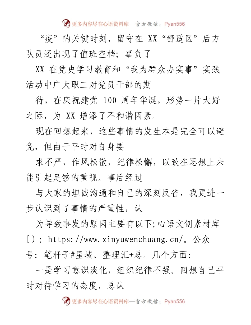 [检讨书] 值班管理 - 值班期间脱岗的深刻反省与检讨.docx_第2页