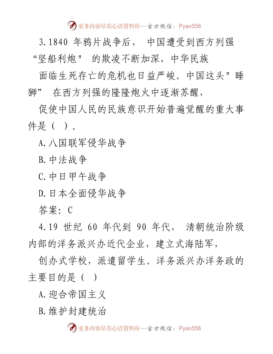 [知识竞赛题库] 竞赛准备 - 近代中国历史知识竞赛题库（2000题）.docx_第2页
