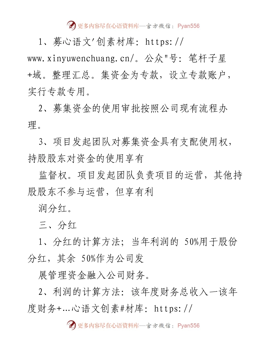[方案] 企业内部 - 温室花卉员工入股方案解析.docx_第2页
