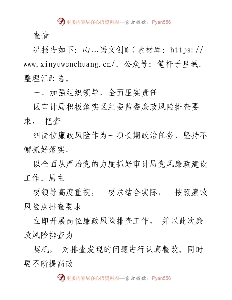 [自查报告] 区审计局 - 区审计局廉政风险排查防控自查报告_1.docx_第2页