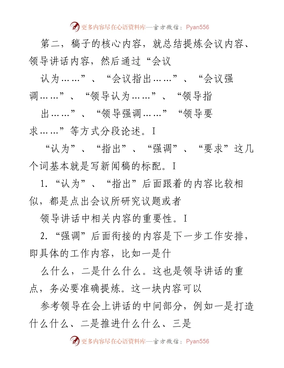 [新闻稿] 会议 - 会议类新闻稿写作建议与技巧.docx_第2页