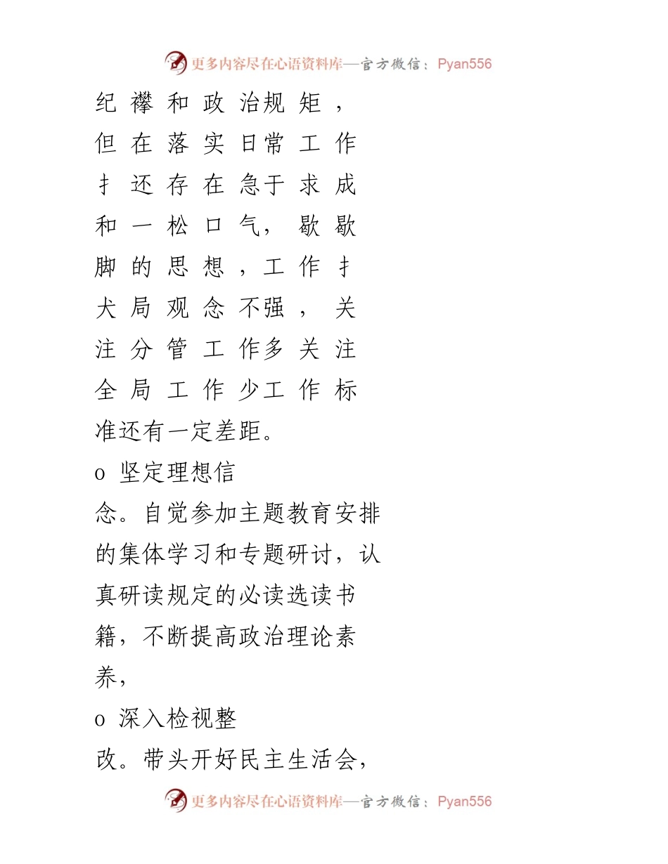 [整改清单] 组织生活会 - 2024年第二批主题教育个人整改措施汇总.docx_第2页