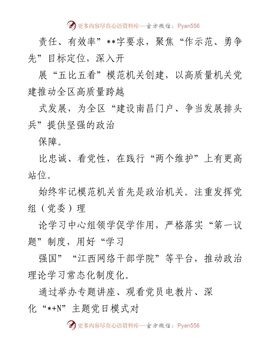[经验材料] 模范机关建设 - 实践“五比五看”争做模范机关的经验分享.docx_第2页