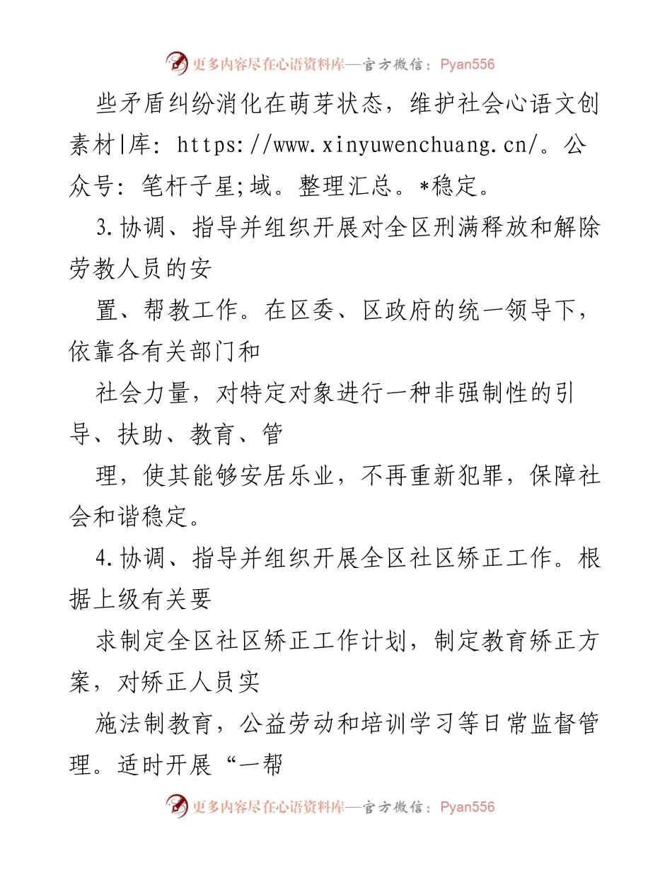 [绩效报告] 司法局工作总结 - 2021年度司法局绩效评价报告.docx_第2页