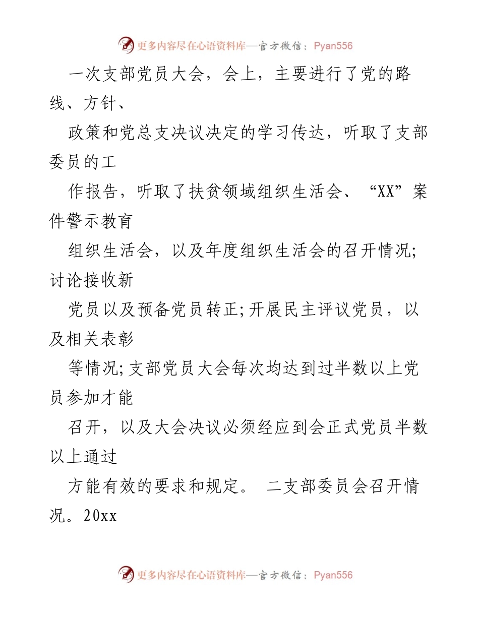 [自查报告] 党组织生活 - “三会一课”制度执行情况自查报告.docx_第2页