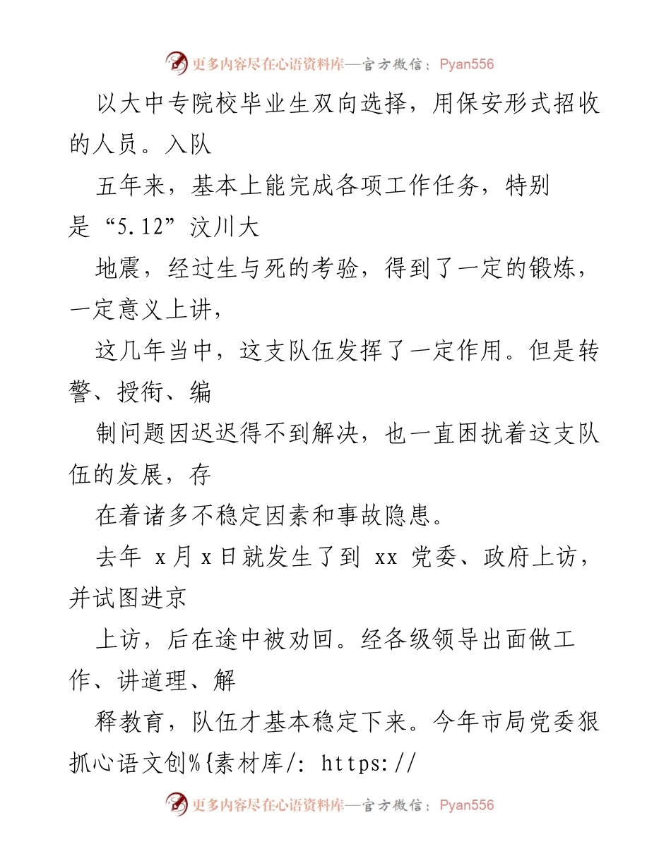 [检讨书] 公安队伍管理 - 特警支队集体上访事件的深刻反思与检讨.docx_第2页