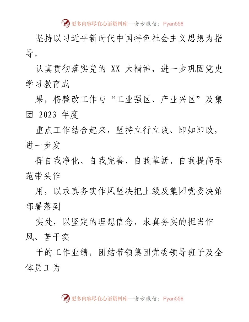 [整改方案] 党委领导班子民主生活会 - 2022年度民主生活会整改方案.docx_第2页