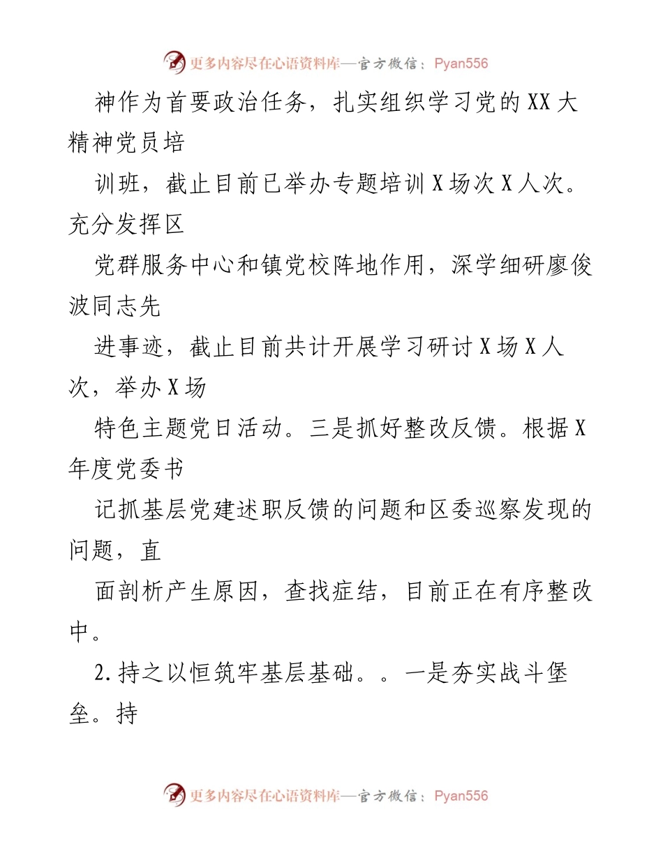 [情况报告] 基层党建工作 - XX镇2023年上半年基层党建重点任务落实情况总结.docx_第2页