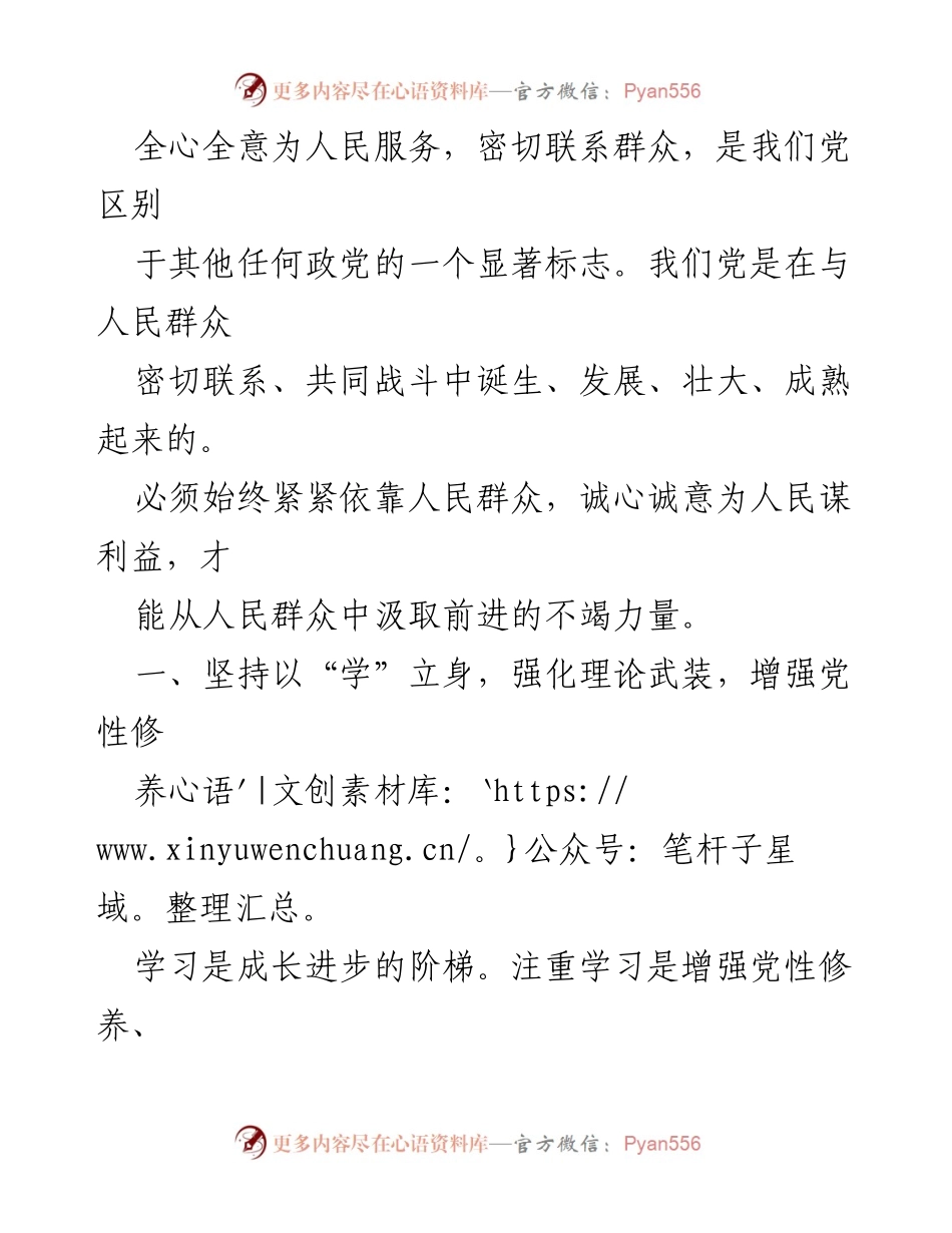 [研讨材料] 能力作风建设 - 提升党员先进性与党性修养的路径.docx_第2页