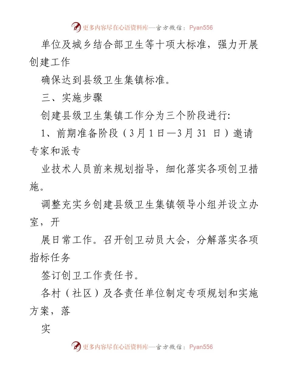 [汇报材料] 卫生乡镇创建 - 卫生乡镇创建活动汇报及实施方案.docx_第2页