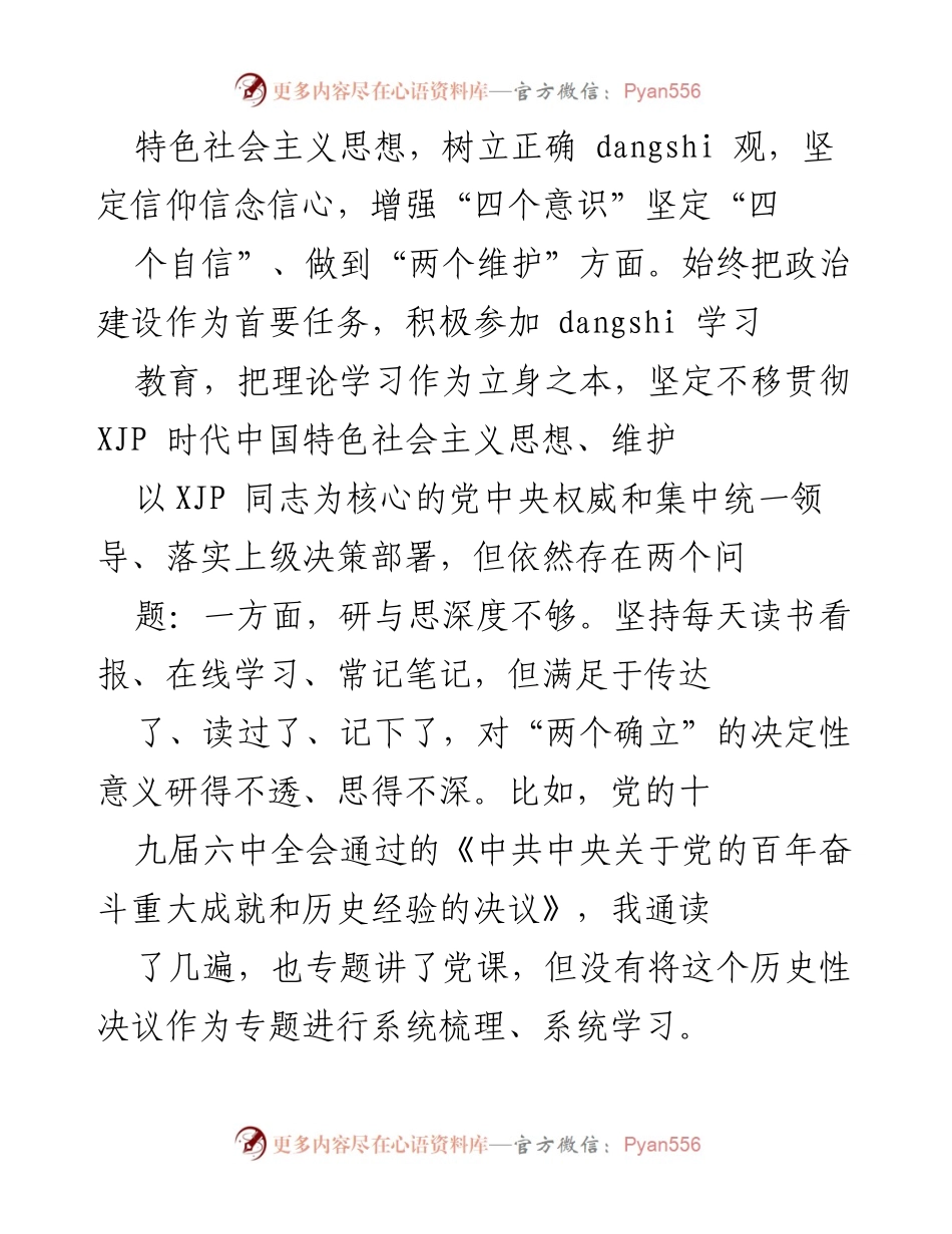 [检查材料] 学习教育专题 - 副县长对照检查材料及整改措施分析.docx_第2页