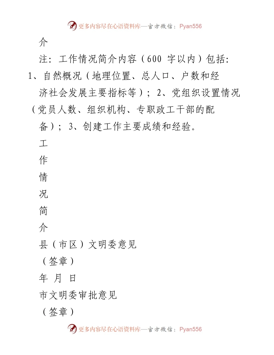 [申报表] 市级文明单位、村镇、社区评选 - 市级文明单位、村镇和社区申报及复查表.docx_第2页
