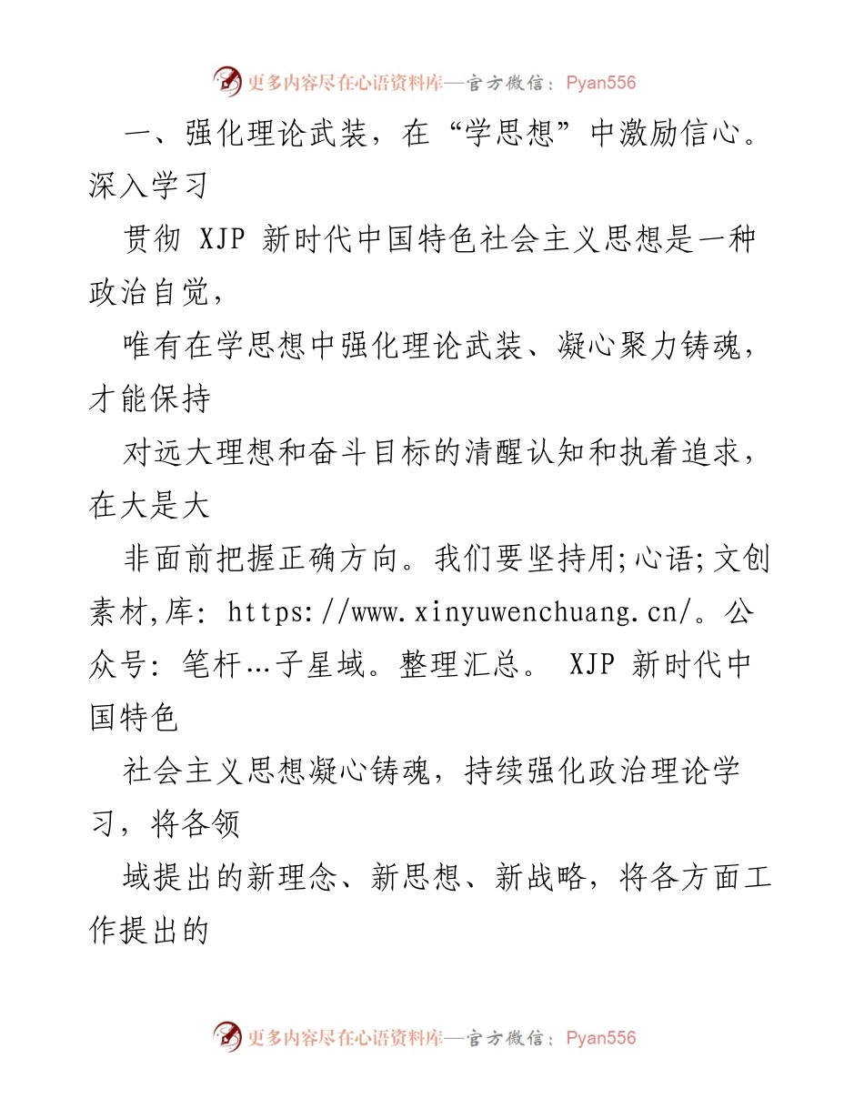 [研讨交流材料] 学习贯彻 - 深入学习贯彻新时代中国特色社会主义思想的实践与思考.docx_第2页