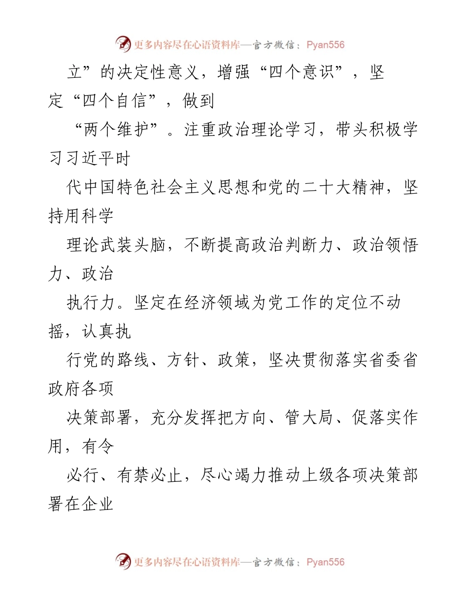 [现实表现材料] 党员领导干部 - 党员领导干部现实表现材料汇编.docx_第2页