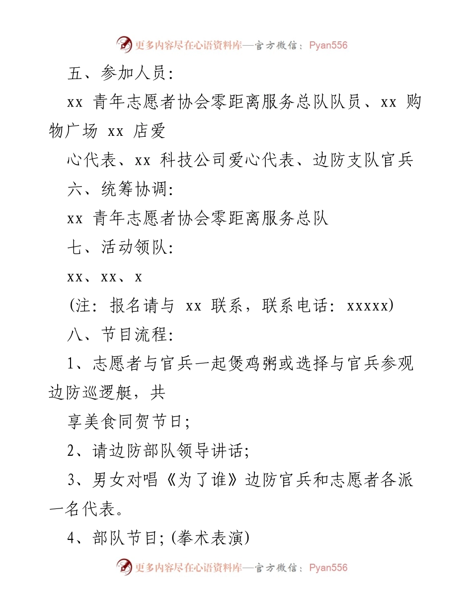 [活动方案] 八一建军节慰问 - 八一建军节慰问活动方案.docx_第2页