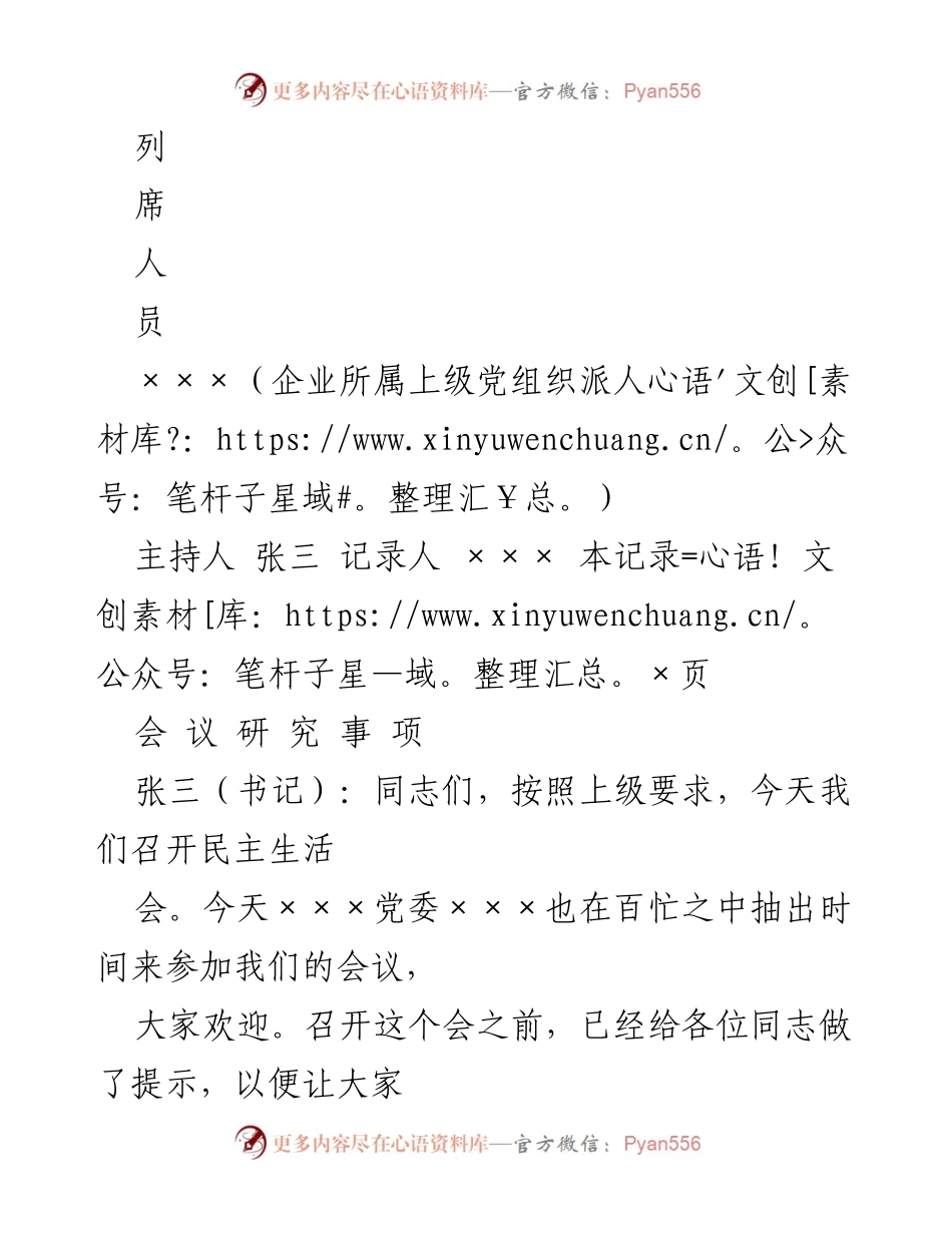 [民主生活会记录] 会议 - 加强批评与自我批评，促进党员团结与工作改进.docx_第2页