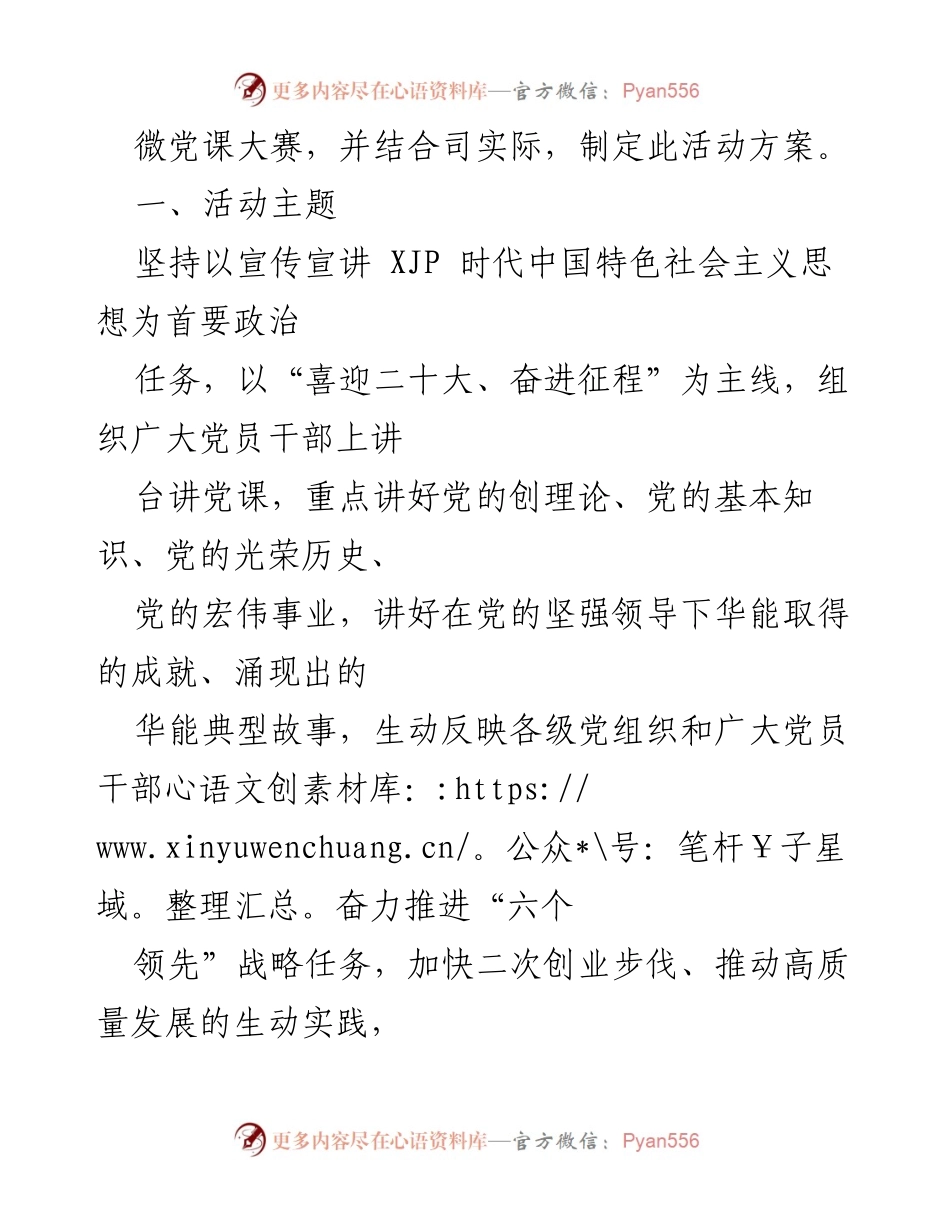 [活动方案] 主题微党课大赛 - “喜迎二十大，奋进征程”主题微党课大赛活动方案.docx_第2页