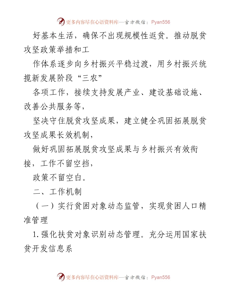 [指导意见] 防返贫机制建立 - 建立防返贫长效机制的指导意见.docx_第2页
