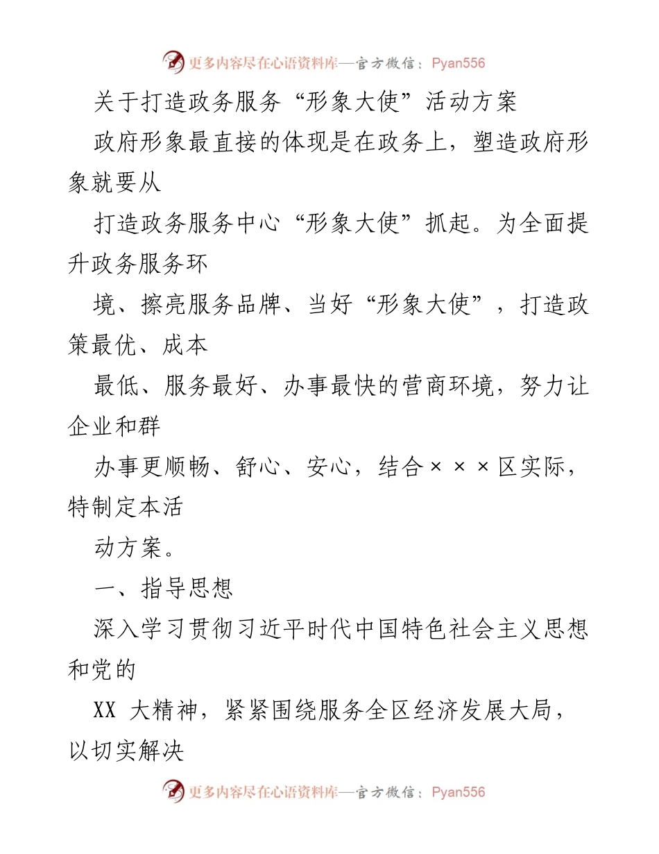 [活动方案] 政务服务提升 - 打造政务服务“形象大使”活动方案.docx_第1页