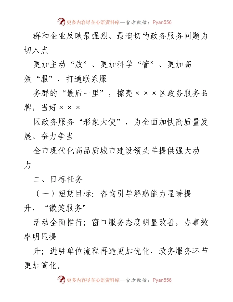 [活动方案] 政务服务提升 - 打造政务服务“形象大使”活动方案.docx_第2页