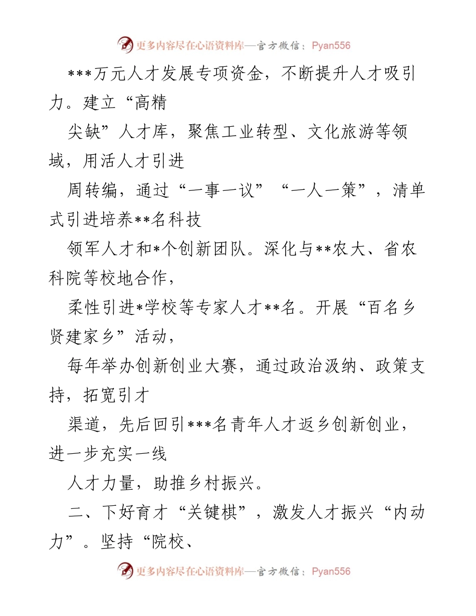 [经验交流材料] 人才振兴 - 下好“四子棋”，激发乡村人才新活力.docx_第2页