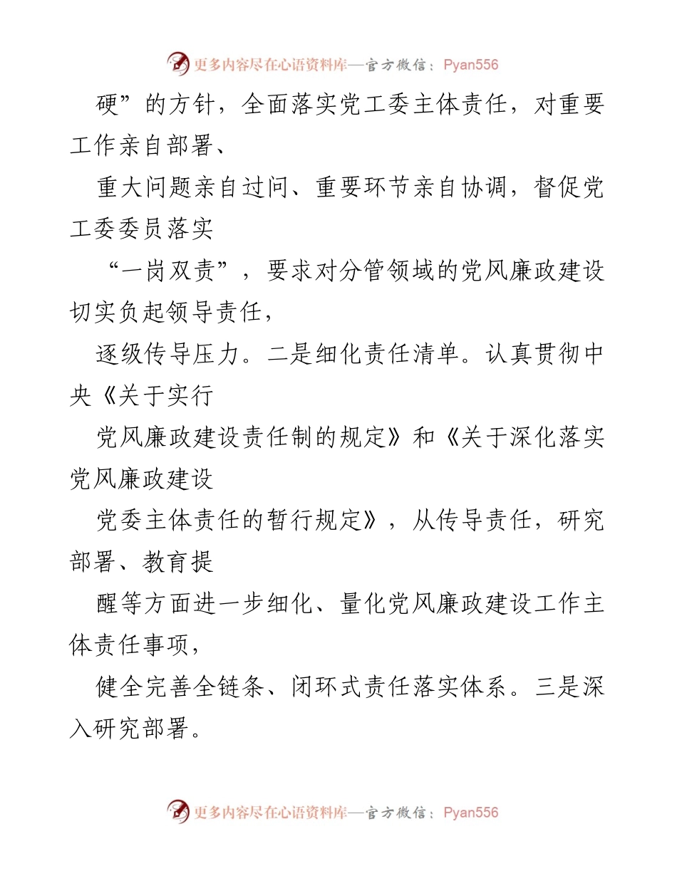 [情况报告] 党风廉政建设 - 2021年党风廉政建设责任制落实情况报告.docx_第2页