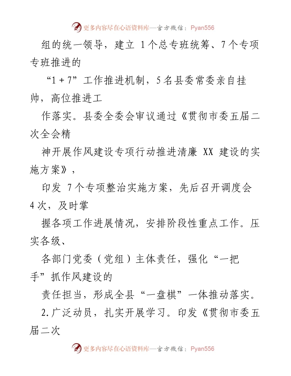[自查报告] 作风建设专项行动 - XX县作风建设专项行动自查报告总结.docx_第2页