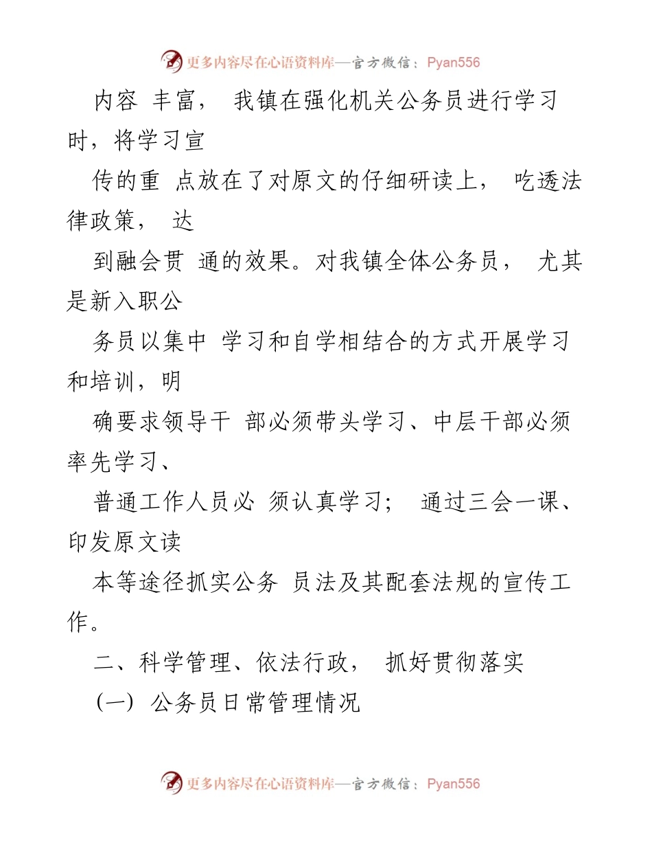 [自查报告] 公务员法执行 - 公务员法及政策法规贯彻执行自查报告.docx_第2页
