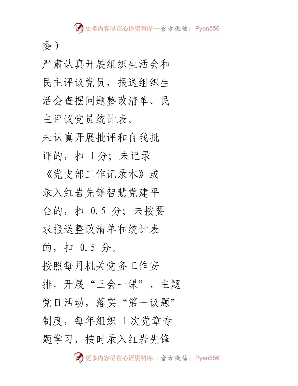 [考核细则] 学校 - 2024年党建目标与基础保障考核细则.docx_第2页