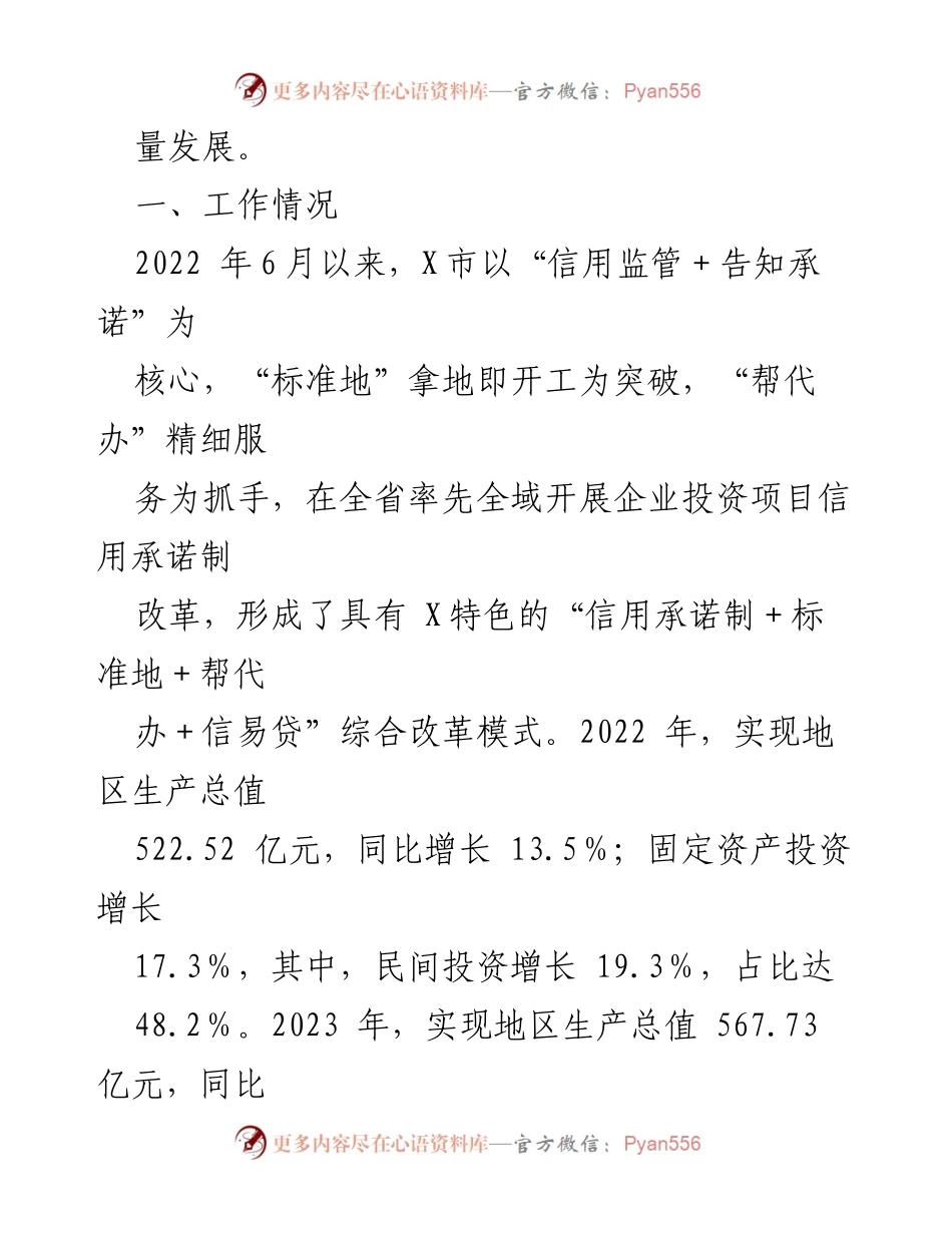 [经验材料] 政策改革 - X市“信用承诺制＋标准地＋帮代办＋信易贷”综合改革经验总结.docx_第2页