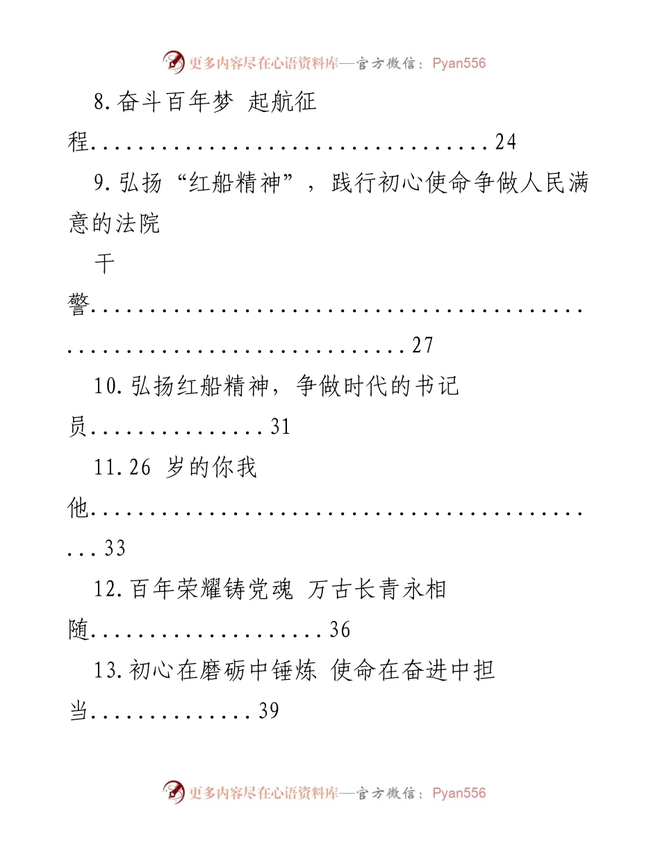 [演讲稿] 党史教育活动 - 党史教育系列演讲稿汇编.docx_第2页