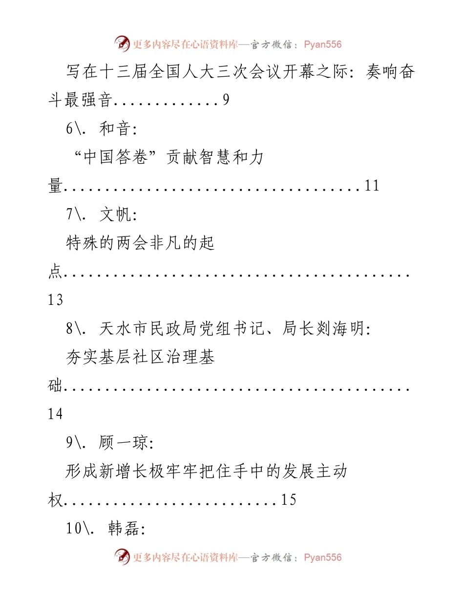 [汇编] 全国两会 - 全国两会精神心得体会文章汇编.docx_第2页