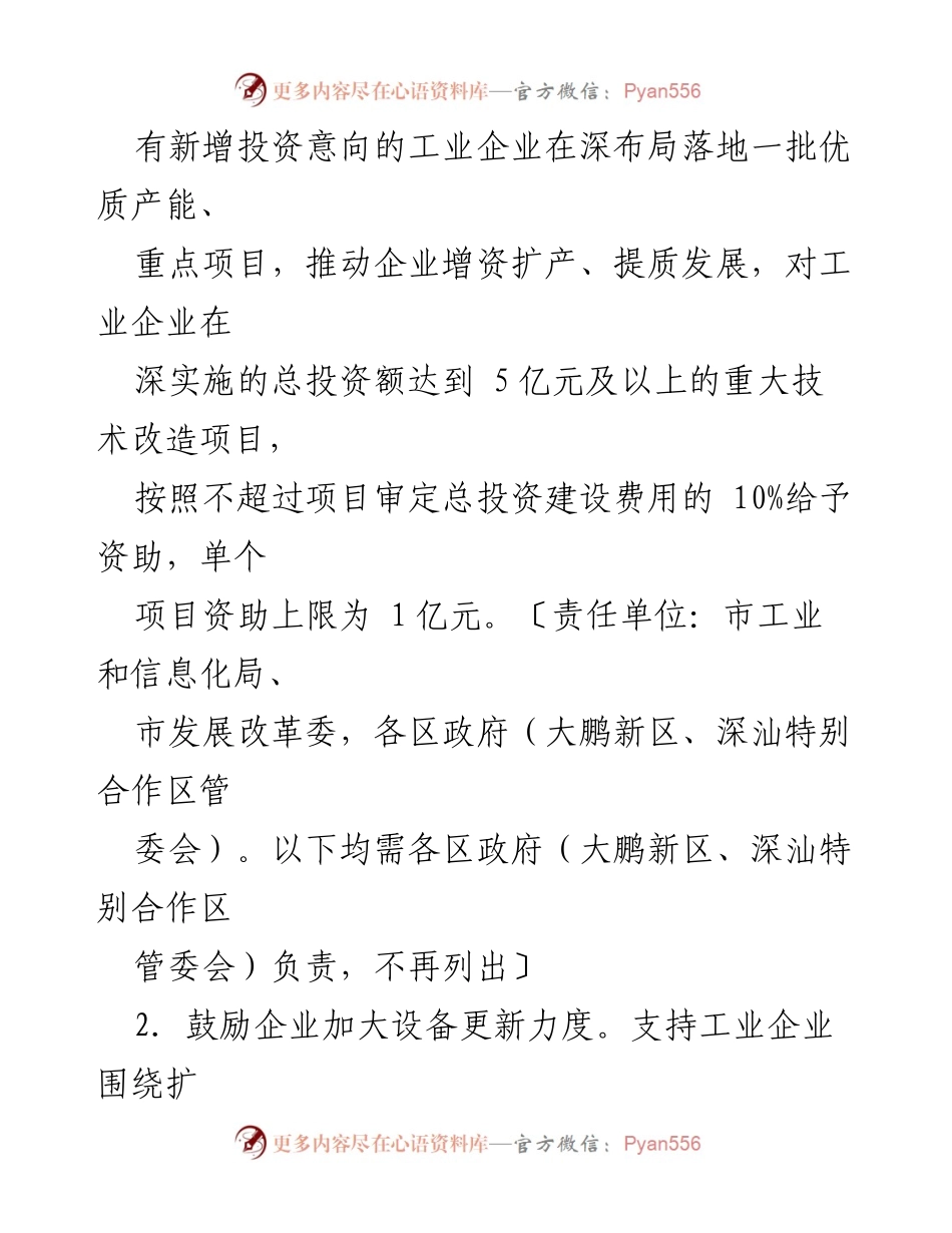 [政策文件] 政府会议 - XX市加快工业企业技术改造升级措施.docx_第2页
