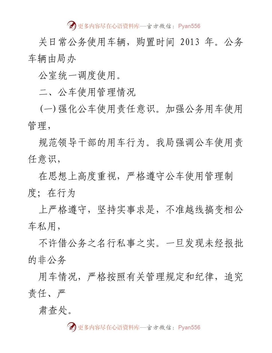 [自查报告] 公务用车管理 - 加强公务用车管理的自查报告.docx_第2页