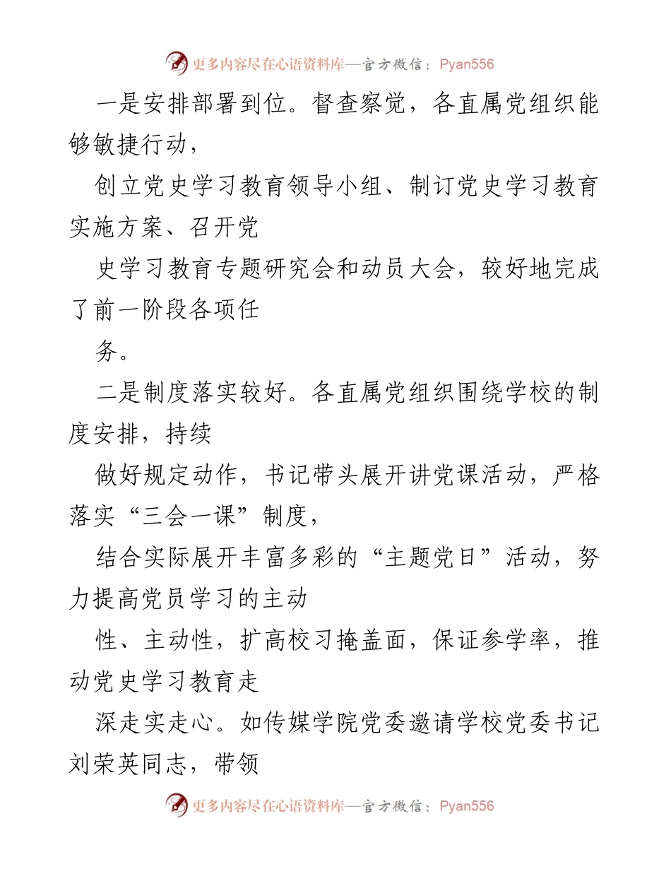 [督查通报] 党史学习教育 - 学校党史学习教育督查情况通报.docx_第2页